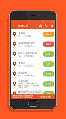 高雄搭公車 - 公車即時動態時刻表查詢 android App screenshot 1