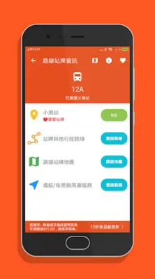 高雄搭公車 - 公車即時動態時刻表查詢 android App screenshot 4