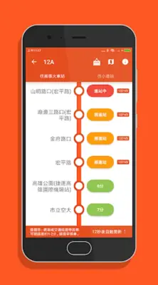 高雄搭公車 - 公車即時動態時刻表查詢 android App screenshot 5