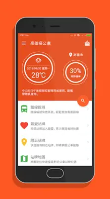 高雄搭公車 - 公車即時動態時刻表查詢 android App screenshot 7